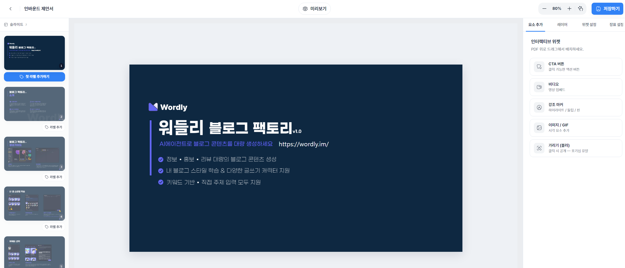 캠페인 최종 발송 실행